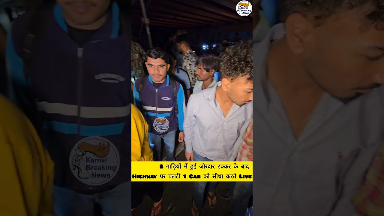 2 गाड़ियों में हुई जोरदार टक्कर के बाद Highway पर पलटी 1 Car को सीधा करते Live