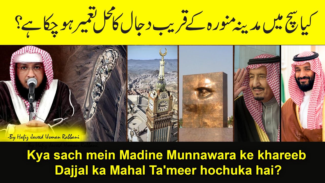 Kya sach mein Madine Munnawara ke Khareeb Dajjal ka mahal Ta'meer hochuka hai?_ Hafiz JAVEED Rabbani