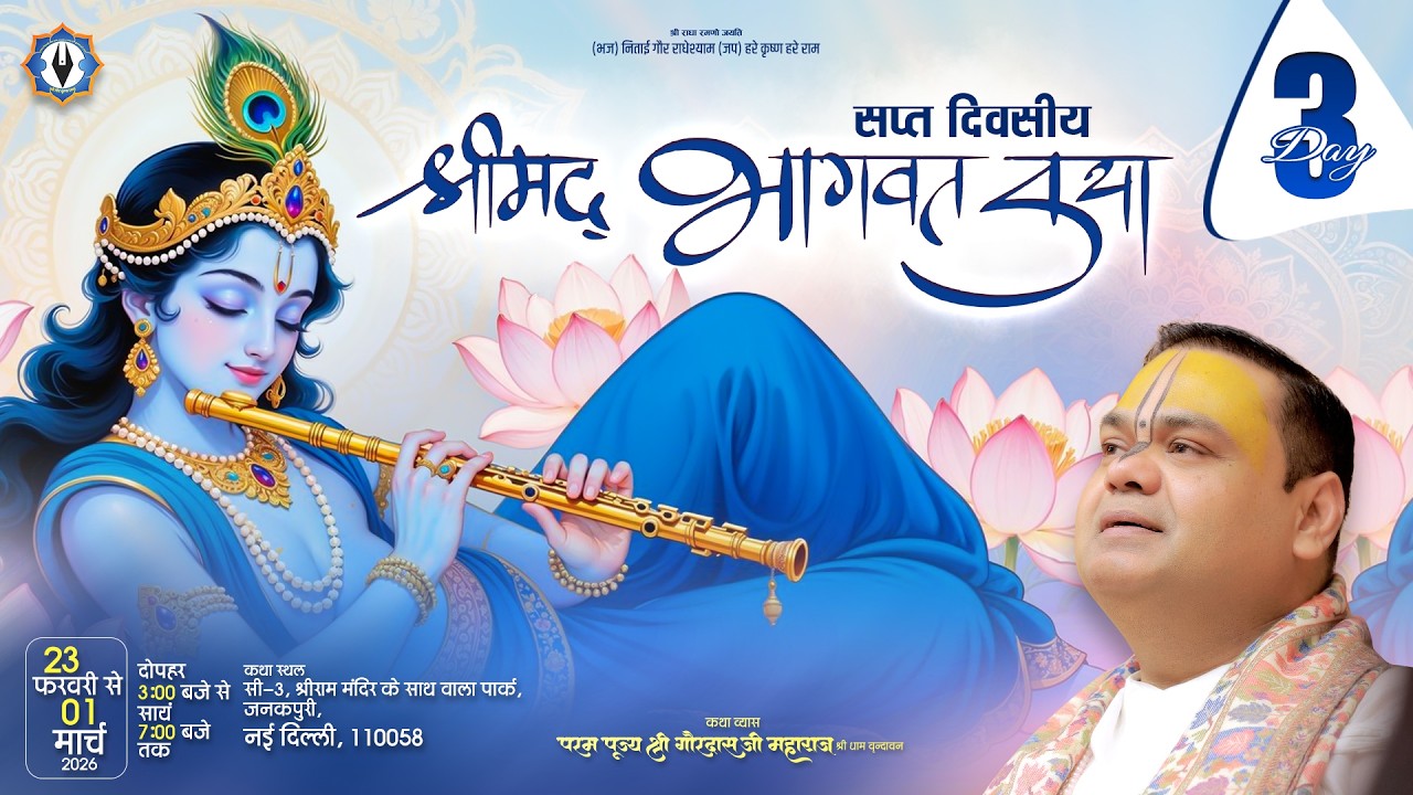 Live || Day -3 || Shrimad Bhagwat Katha || Janakpuri, New Delhi || Shri Gaurdas Ji Maharaj