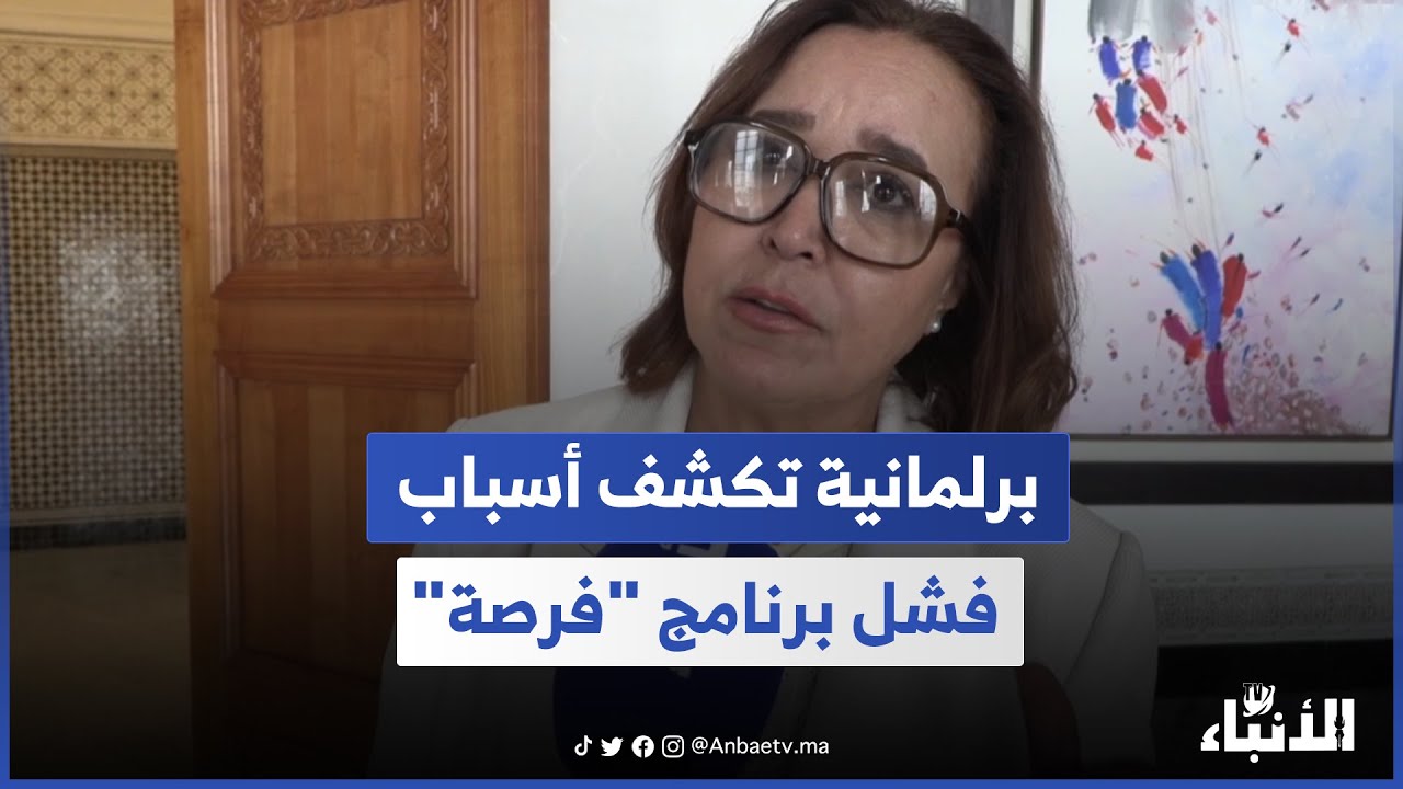 بعد الضجة التي أثارها.. برلمانية تكشف أسباب فشل برنامج 