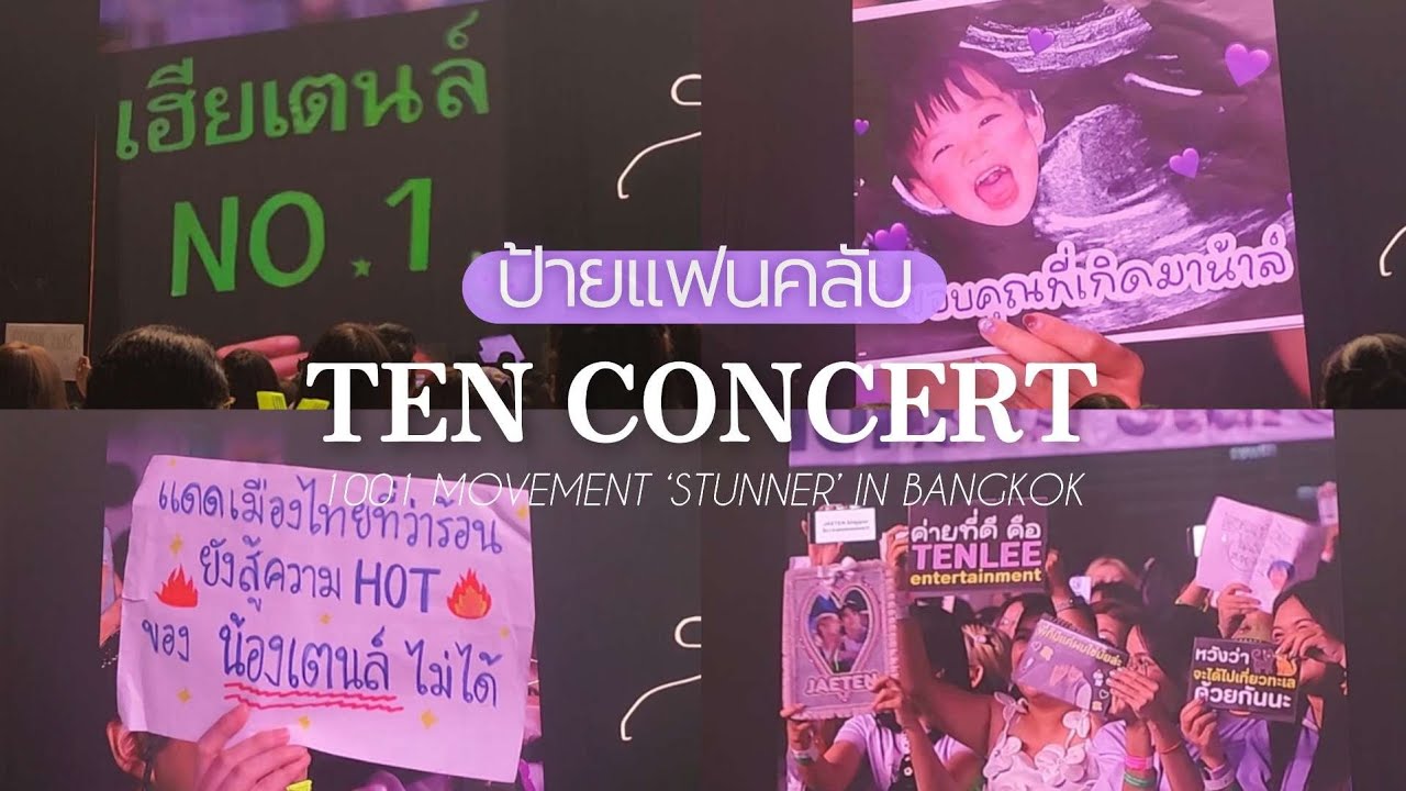 ป้ายแฟนคลับ | 2025 TEN CONCERT 1001 MOVEMENT ‘STUNNER’ IN BANGKOK