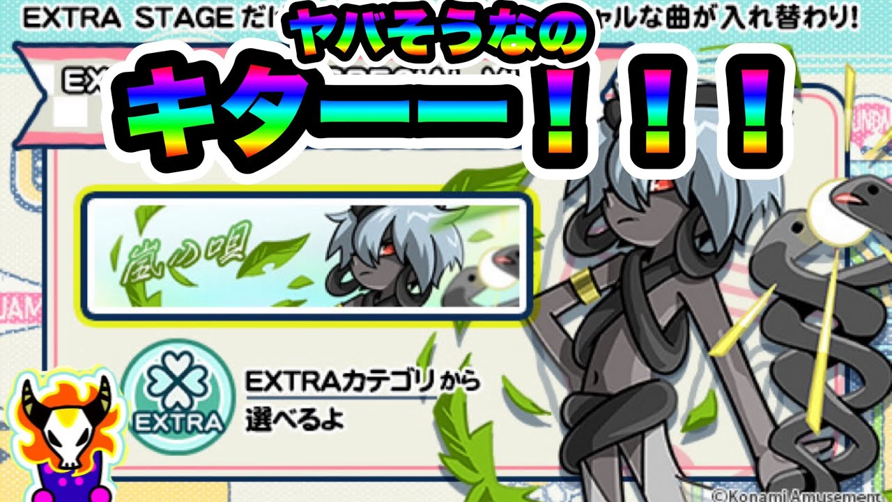 蛇と牛 / pop'n music jam&fizz 72