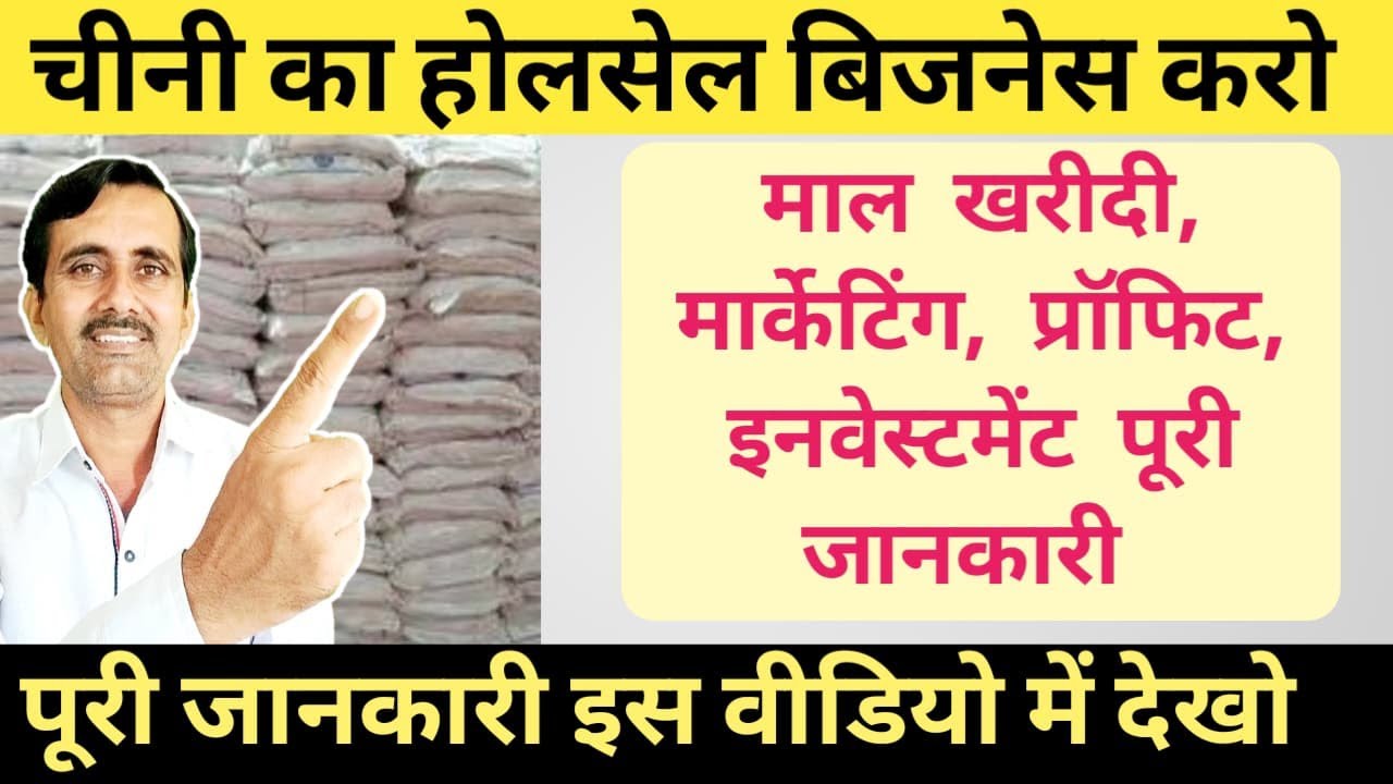 How to do wholesale sugar business. New business ideas | Sugar wholesale business.