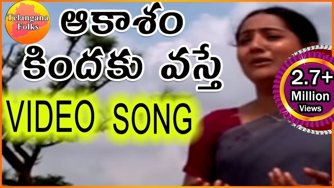 Akasam Kindiki Vaste- Janapadalu | Latest Telugu Folk Video Songs HD