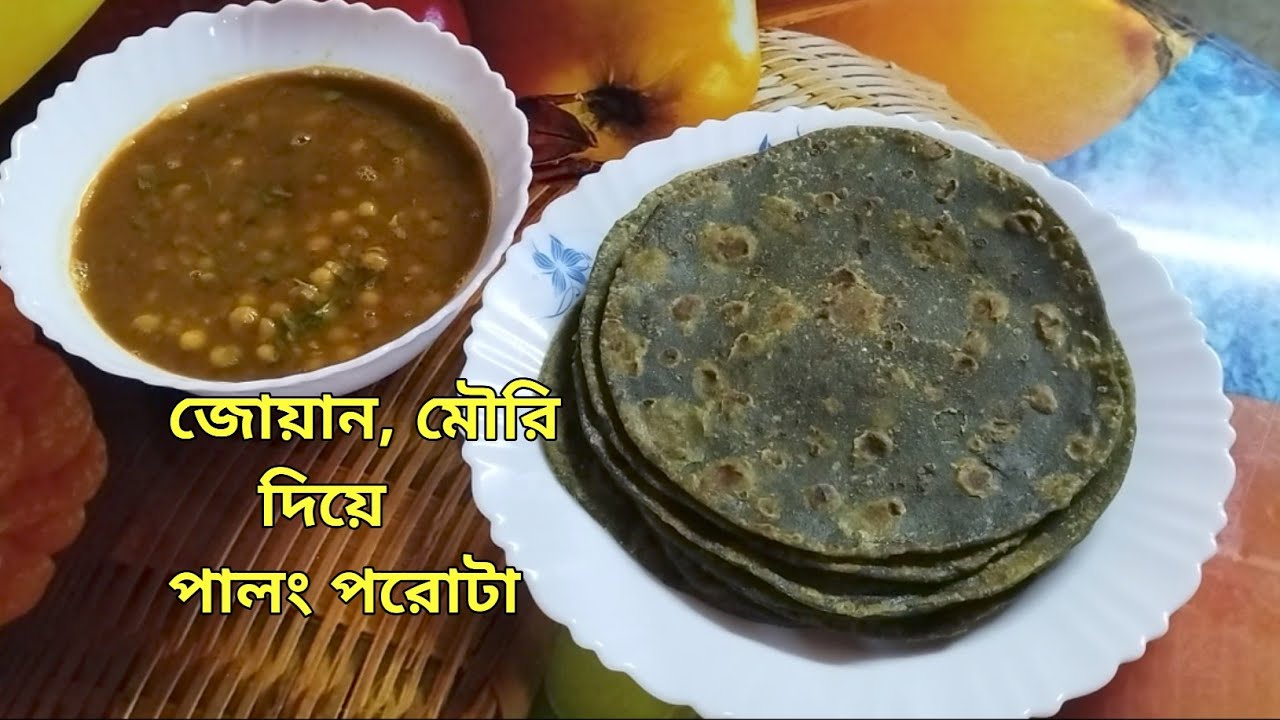 জোয়ান, মৌরি, দিয়ে পালং পরোটা / joan, mouri dea palong porota -(@ kakalighosh6325 )