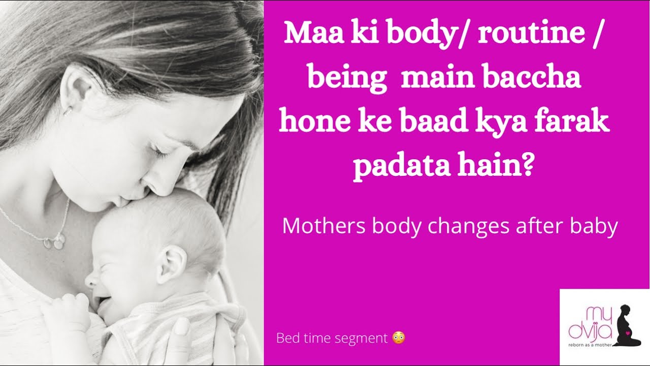 Maa ki body/ routine / being  main baccha hone ke baad kya farak padata hain?Mothers body after baby