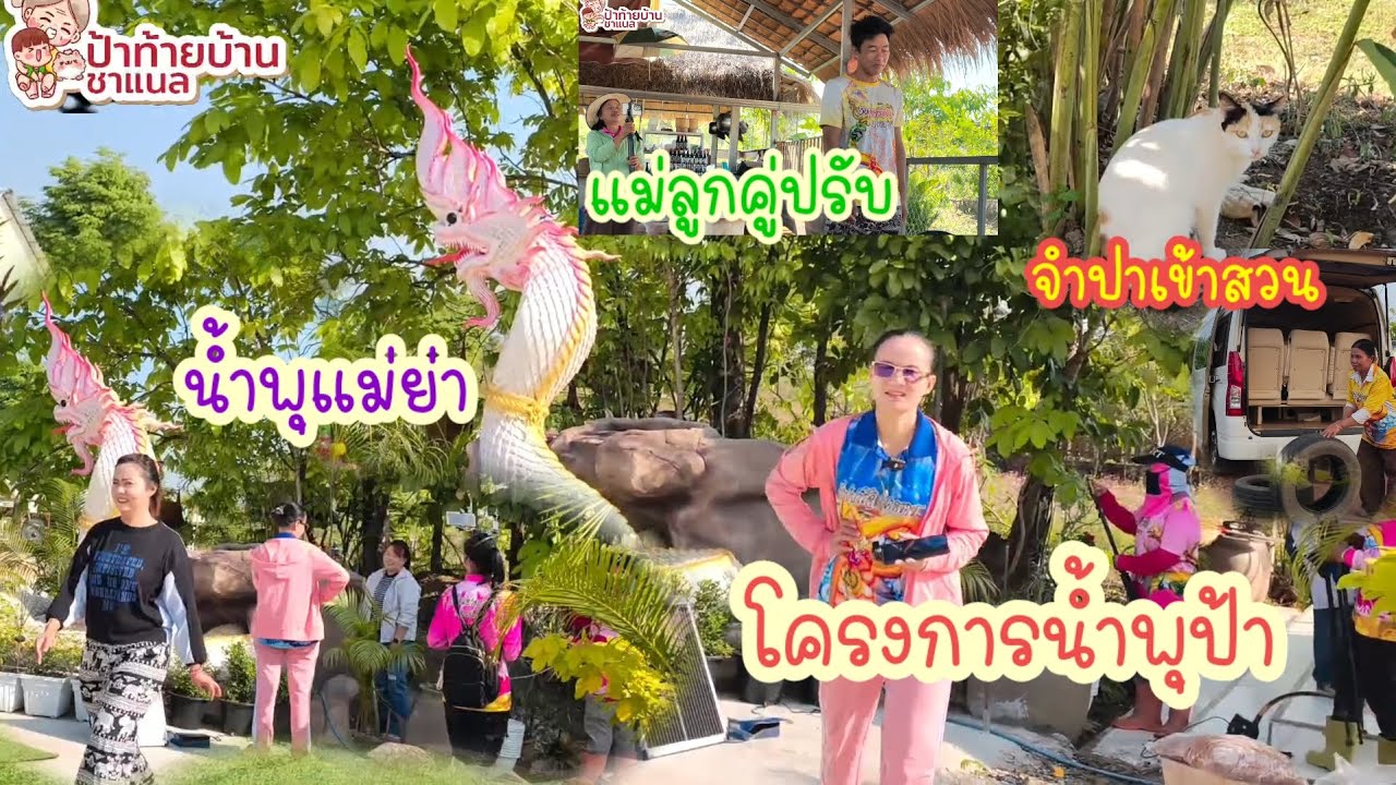 มีโครงการต่อน้ำพุแม่ย่า 