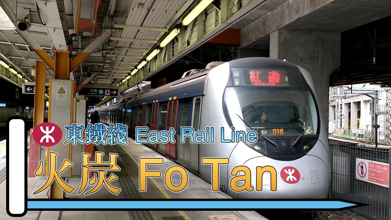 【車站合集】港鐵東鐵綫火炭站合集 Fo Tan (MLR, SP1900, 直通車)