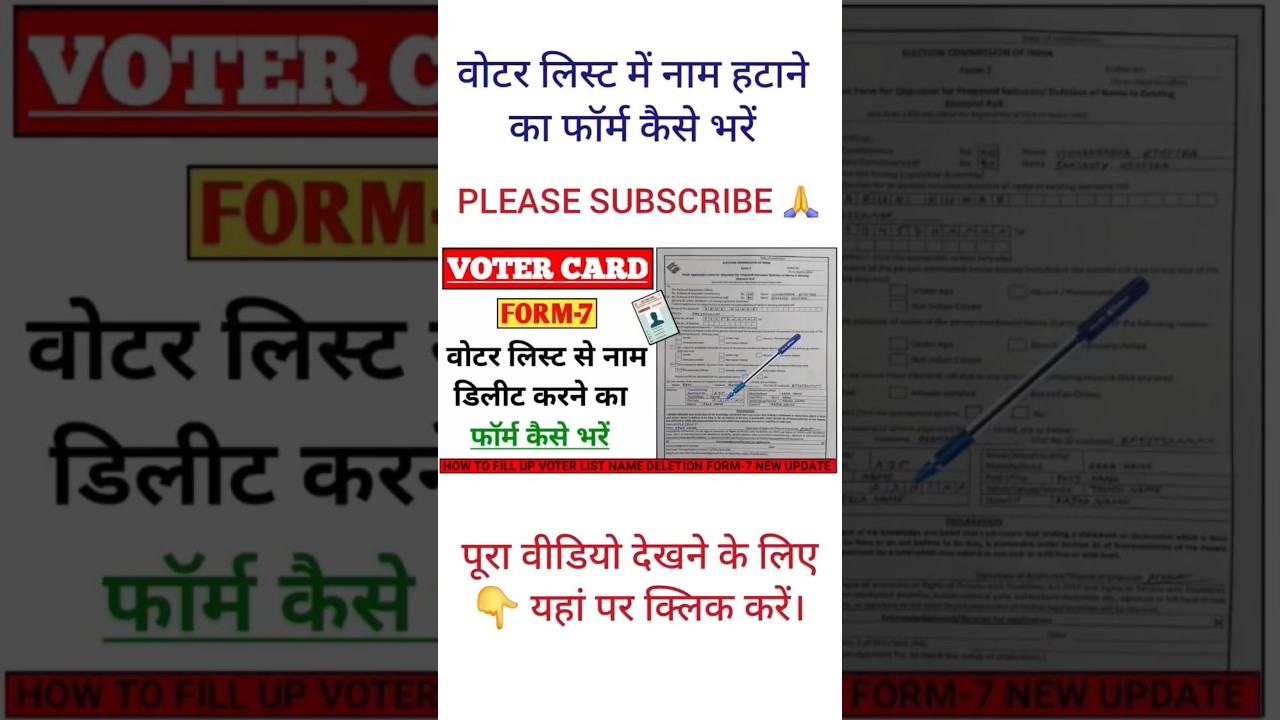 Krishna yadav | Form 7 kaise bhare | How to fill up Voter list name deletion form 7 | form 7