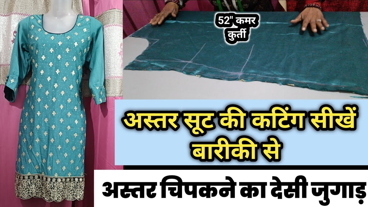 🫰अस्तर सूट की कटिंग करना सीखें बारीकी से / अस्तर चिपकाएं मिनटों में बिना मशीन 💯 3 ट्रिक्स #butik 