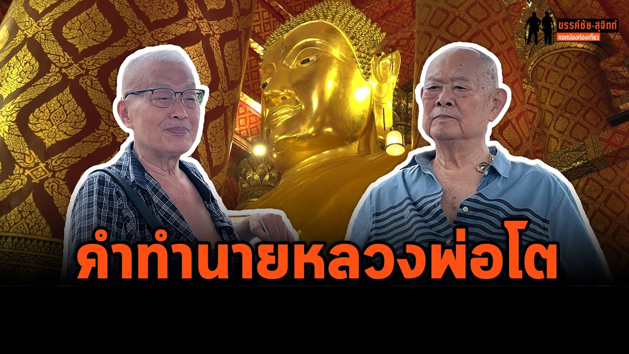 คำทำนายดวงเมืองบนพระพักตร์ 