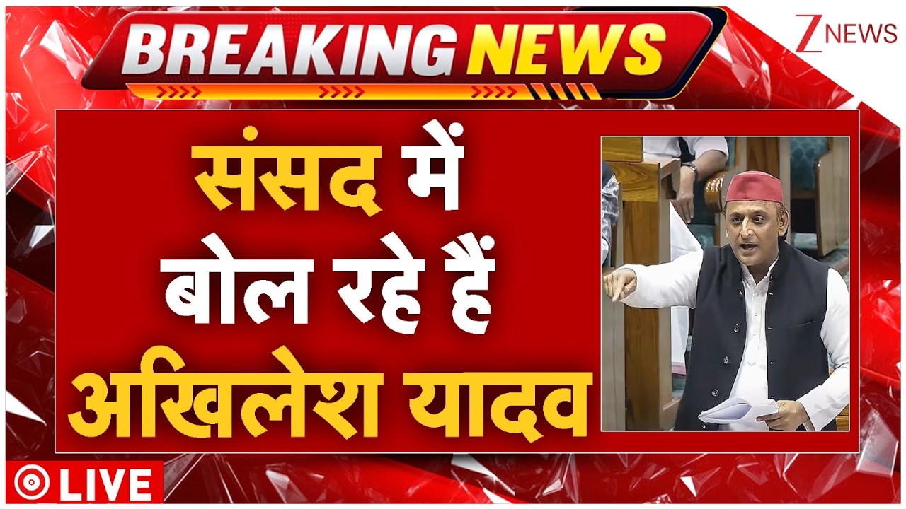 Akhilesh Yadav Parliament Speech Live: संसद में बोल रहे हैं अखिलेश यादव | Budget 2026 | Rahul Gandhi