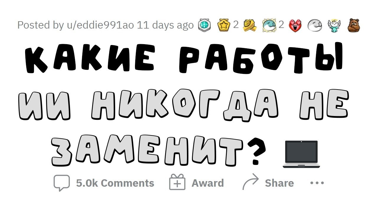 Искусственный Интеллект НЕ ЗАМЕНИТ человека в ЭТИХ профессиях