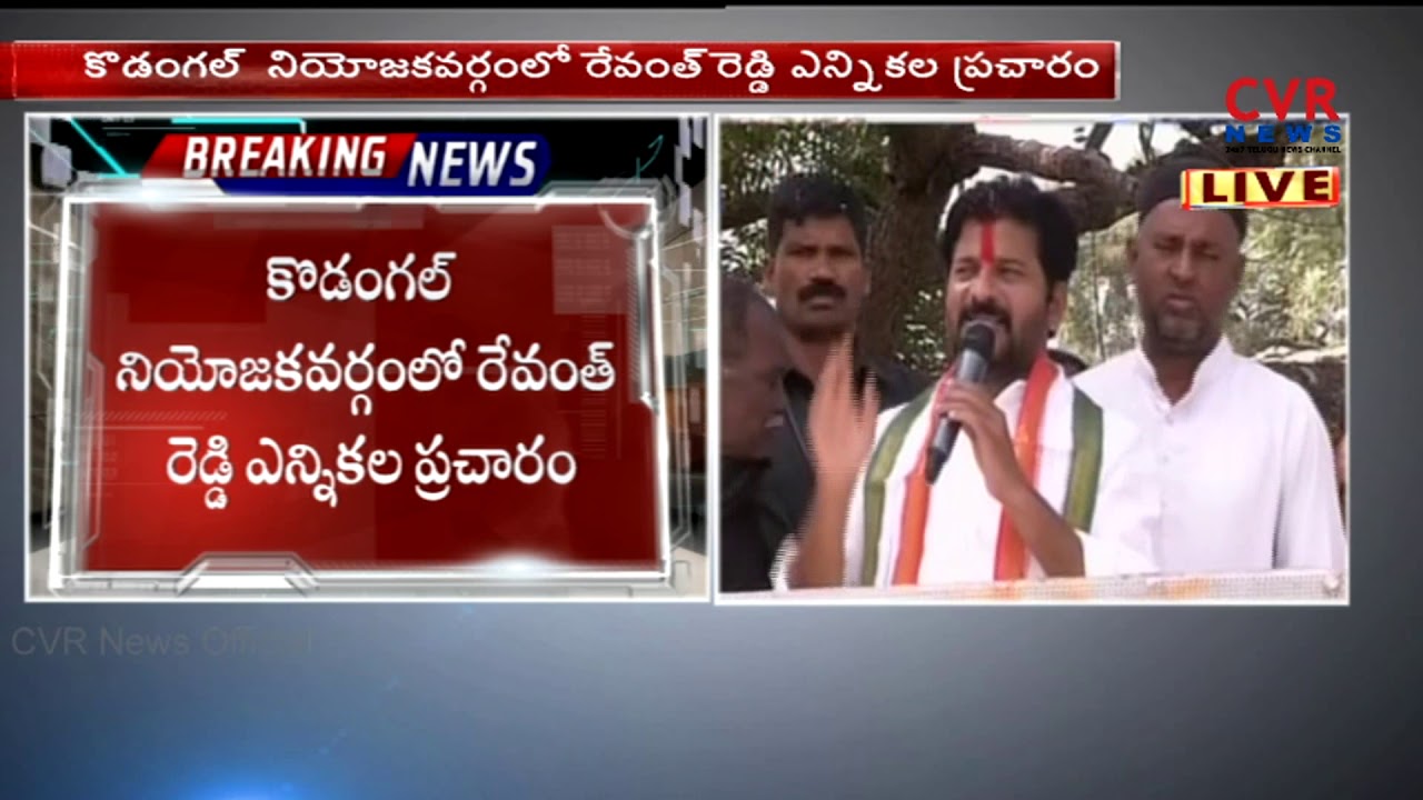 Revanth Reddy speech at Kodangal | Election Campaign | CVR NEWS