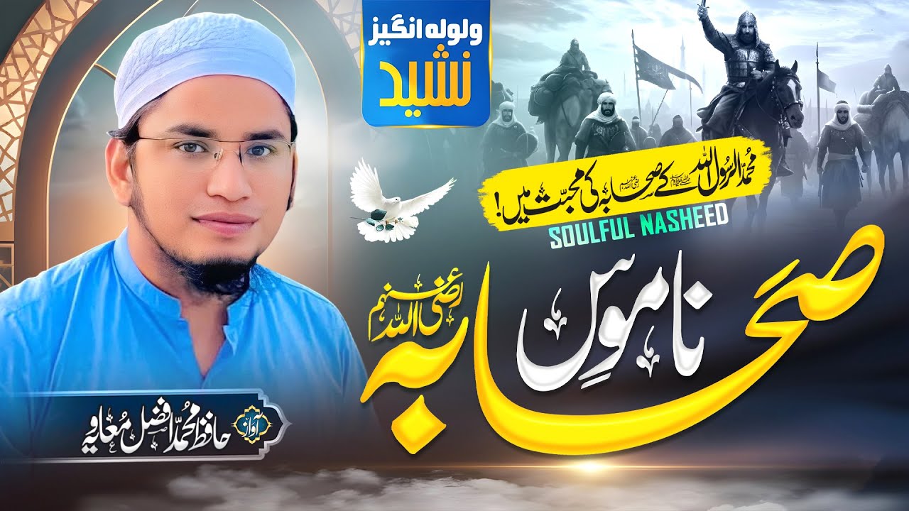 Farooq (R.A) Sa Koi Rehbar Nahi Dekha | Hafiz Muhammad Afzal Muavia | Manqabat e Sahaba 2025