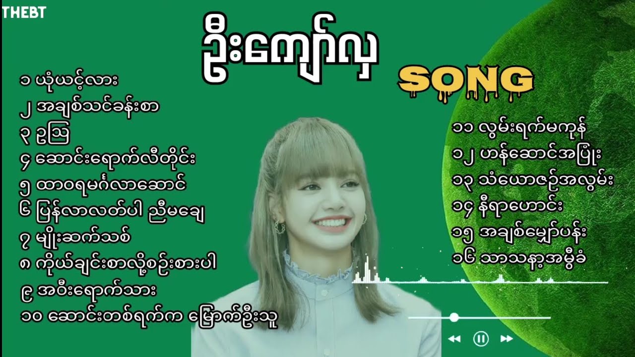 ဦးကျော်လှ အ​ကောင်းဆုံးတေးခြင်းများ U Kyaw hla Song 