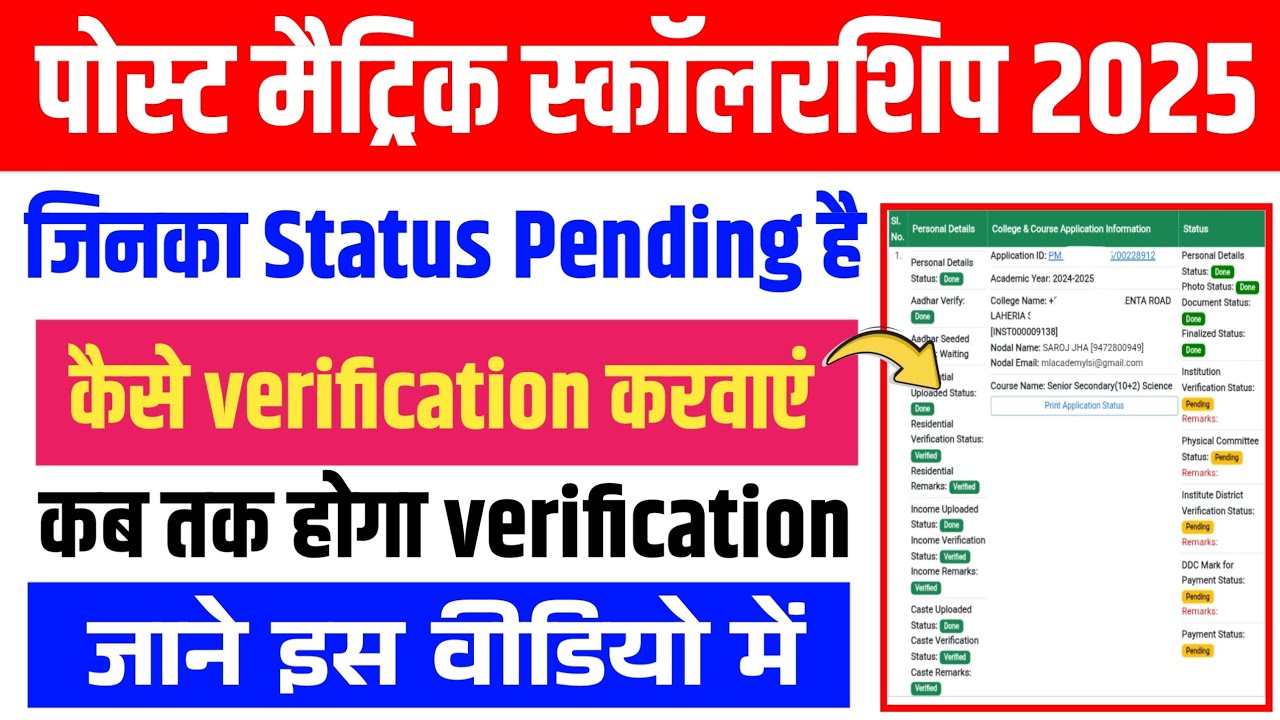 Post Matric Scholarship Pending Application 2024-25 & 2025-26 | Post Matric Scholarship