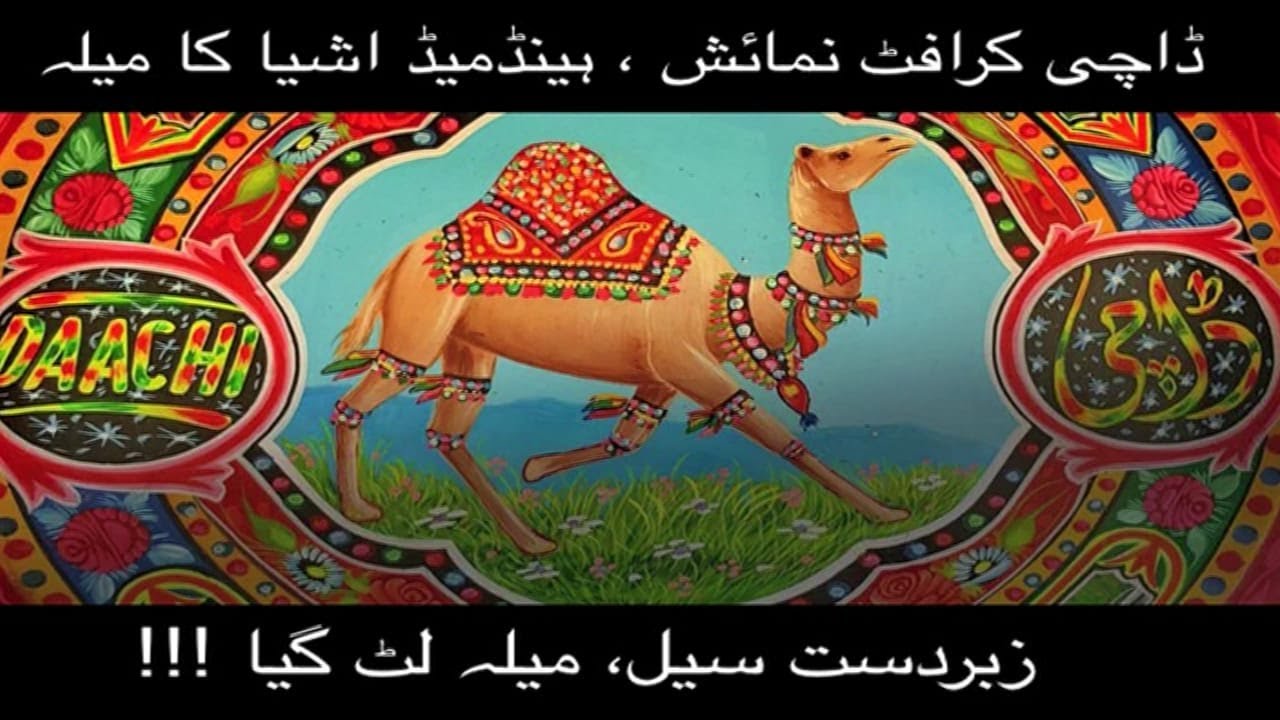 Daachi art and crafts exhibition| ڈاچی نمائش کراچی آگئی| crafts exhibition expo