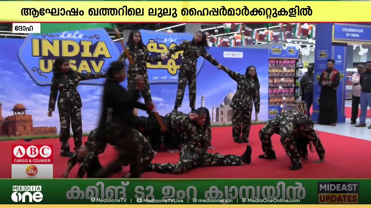 ഖത്തറിലെ ലുലു ഹൈപ്പർമാർക്കറ്റുകളിൽ ഇന്ത്യ ഉത്സവ് ആഘോഷങ്ങൾക്ക് വർണാഭമായ തുടക്കം