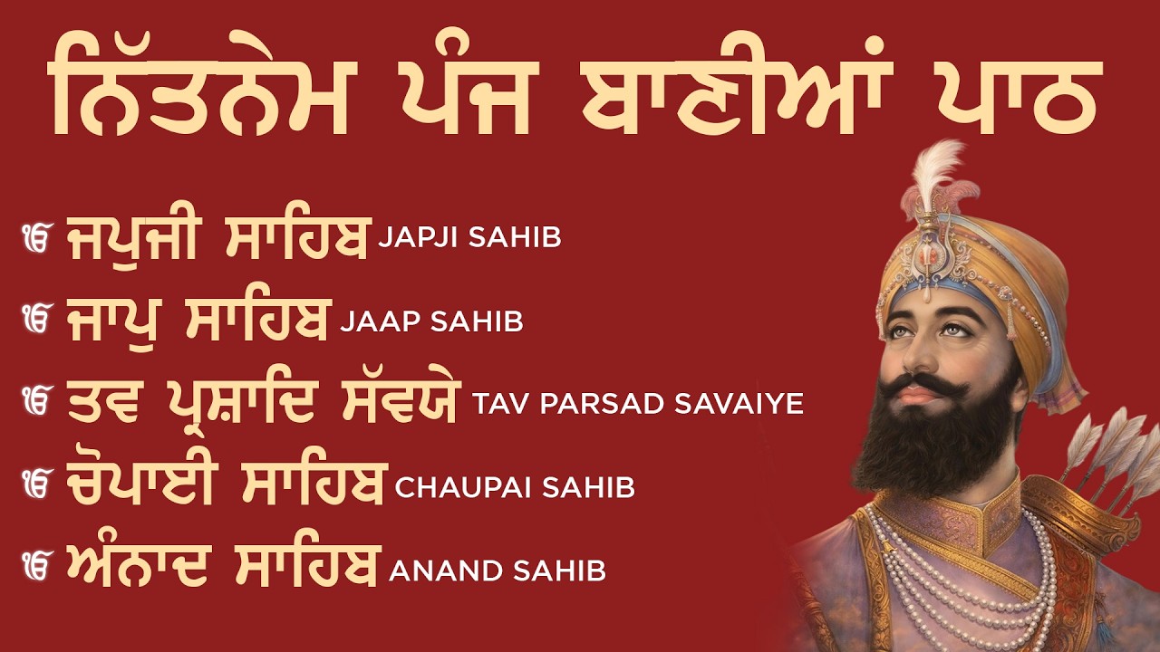 Nitnem 5 Bania Path | ਨਿਤਨੇਮ ਪੰਜ ਬਾਣੀਆਂ ਦਾ ਪਾਠ | Nitnem Gurbani Sahib | #wmk #live  #panjbania