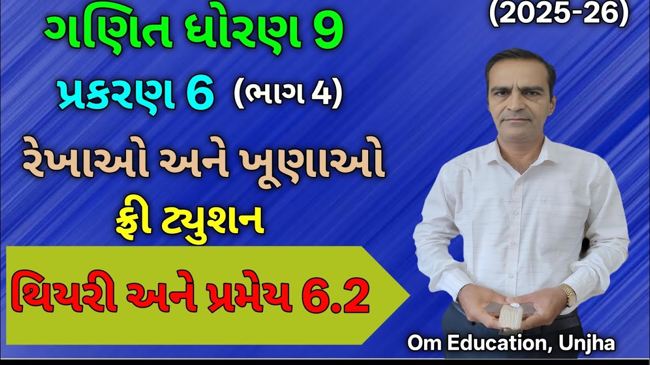 dhoran 9 ganit prakaran 6 pramey 6.2, std 9 maths ch 6,  rekhao ane khunao pramey 6.2