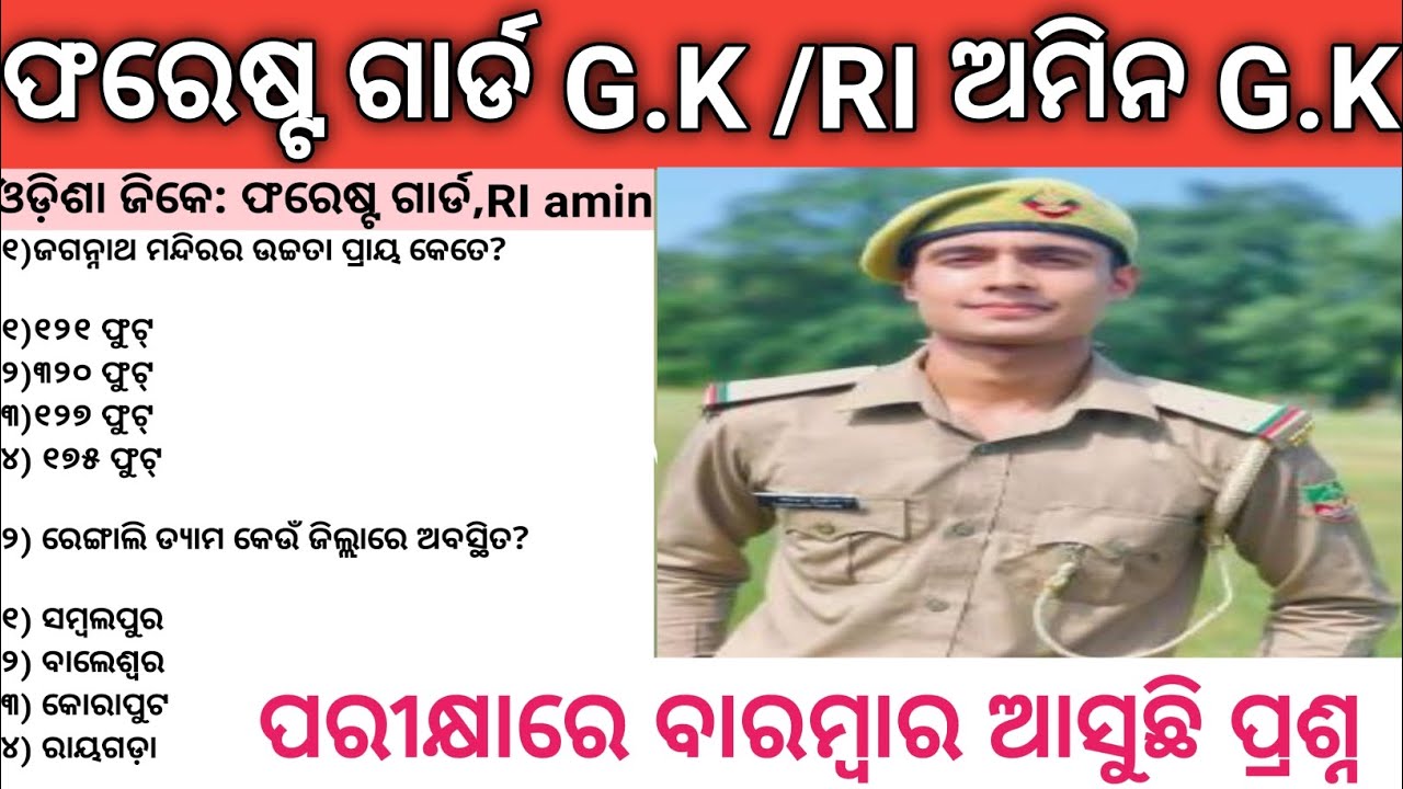 Forest guard gk question|osssc gk question|all competitive exam general knowledge question|odisha gk