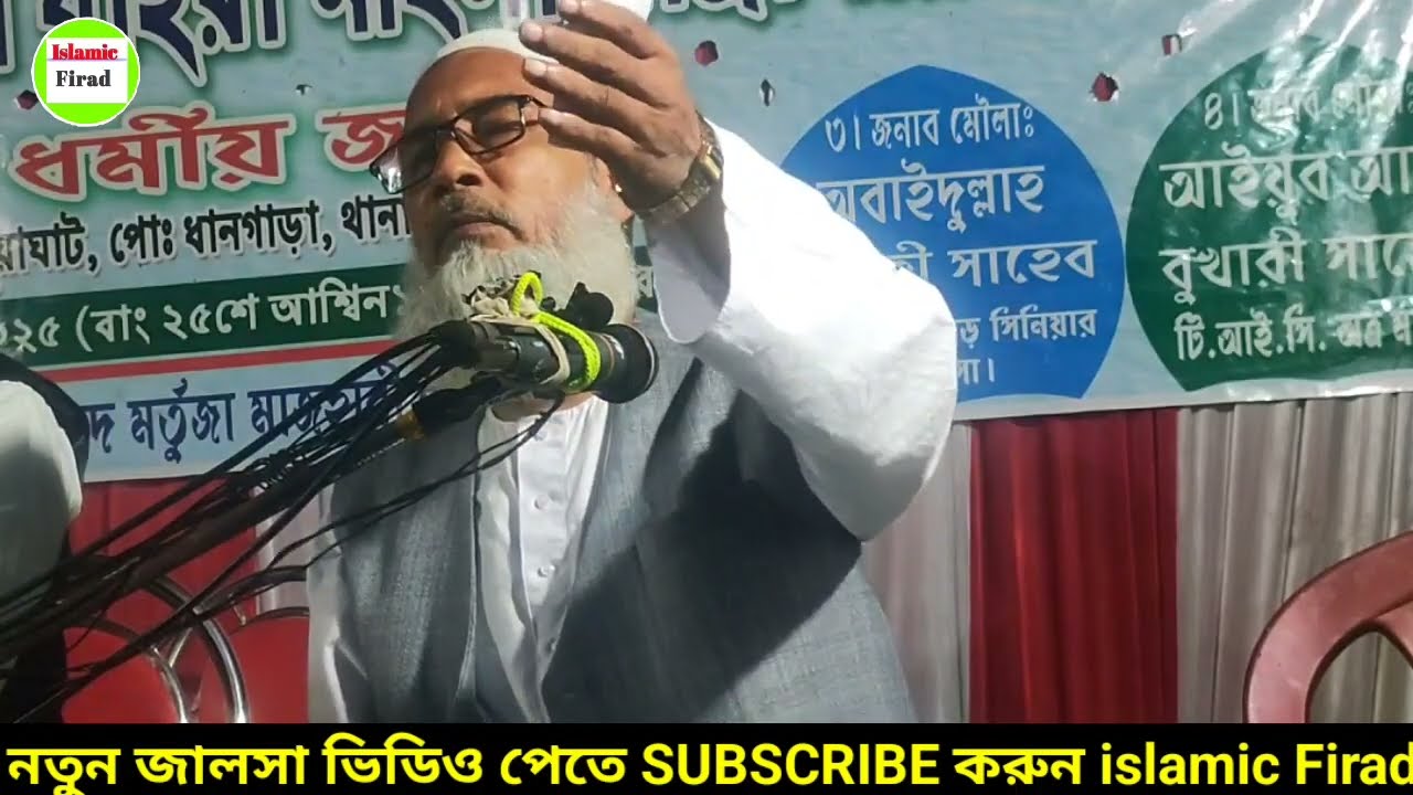 নতুন জালসা। মাওলানা বাদরুদ্দোজা নাদভী‌ ওয়াজ) Maulana Badruddoja nadvi waz 