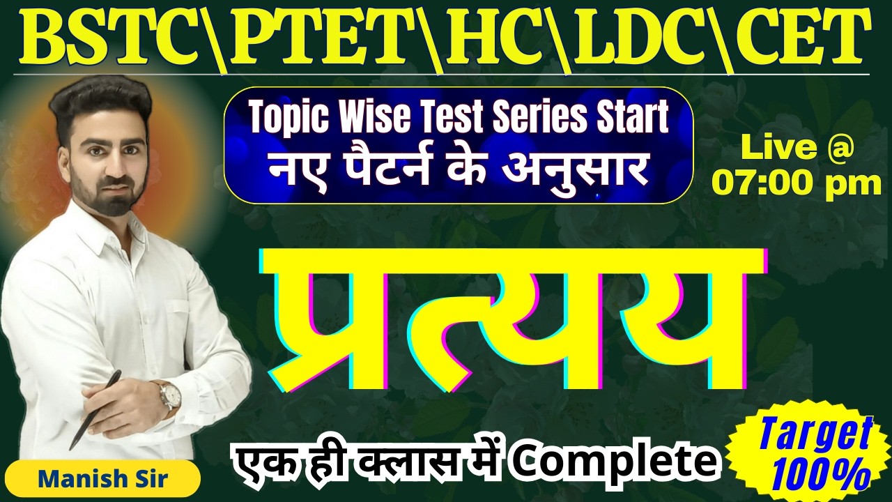 प्रत्यय || Complete in One Shot || Top Questions With Full Solution || नौकरी पक्की SERIES