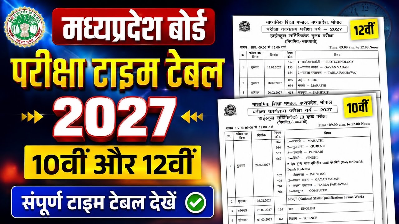 Mp Board Time Table 2027 | Board Exam 2027 Time Table mp board | Board Exam Time Table 2027