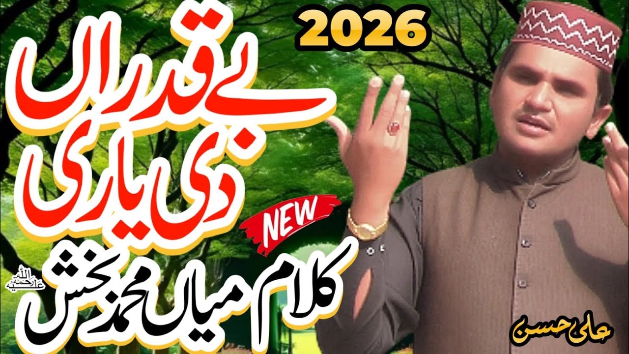 be Qadran di yaari || kalam mian muhammad bakhsh || By Ali Hassan || Ali Hassan official