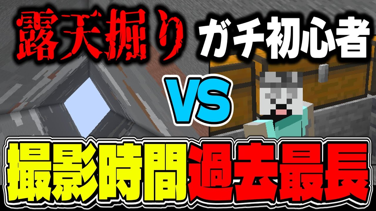 【超鬼畜】マイクラ初心者が1チャンク露天掘りに挑戦→1◯時間の労働 島クラ番外編【ゆっくり実況】