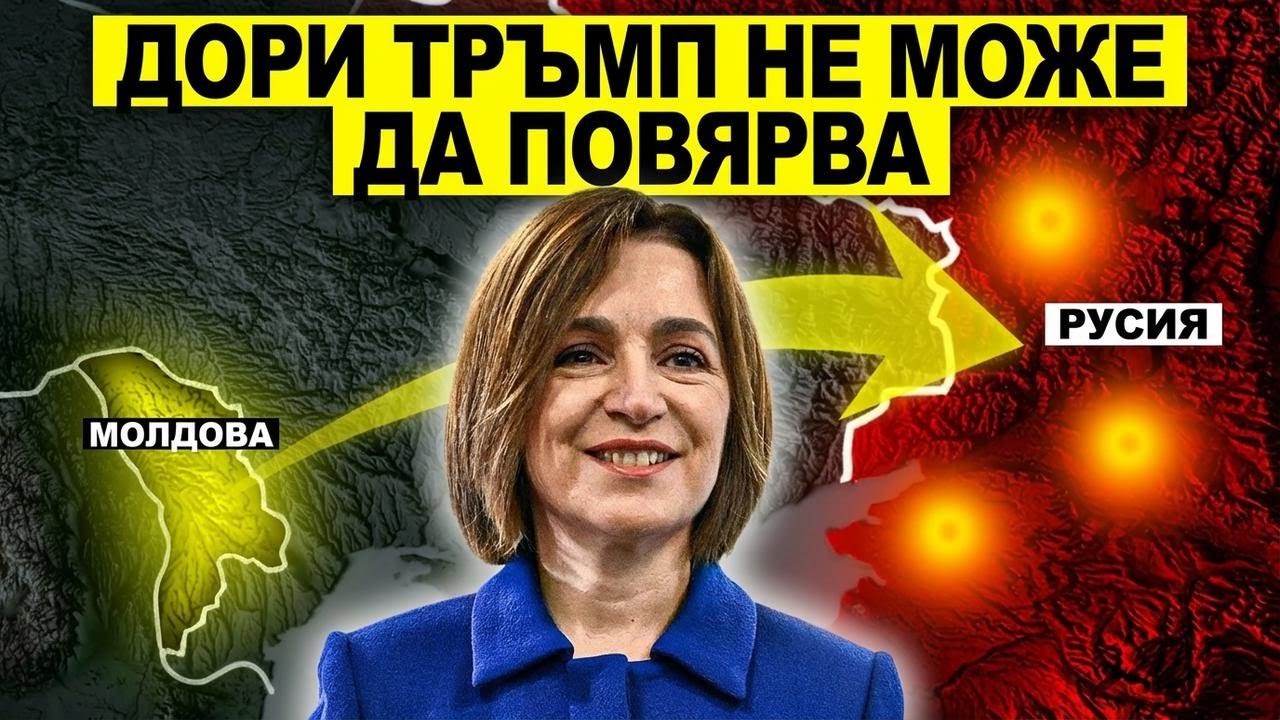 Путин губи Приднестровието – всичко за ролята на Молдова
