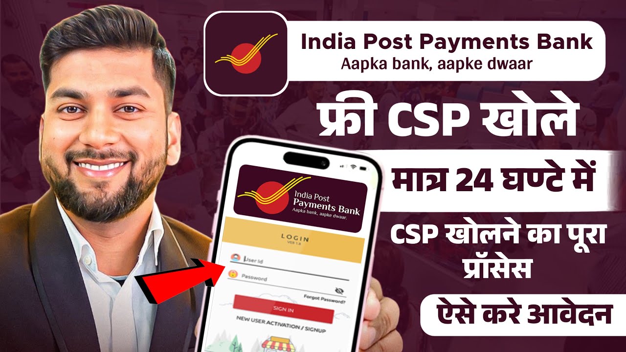 India Post Payment Bank CSP Apply Online | Full Process in Hindi | IPPB CSP Kaise Khole?