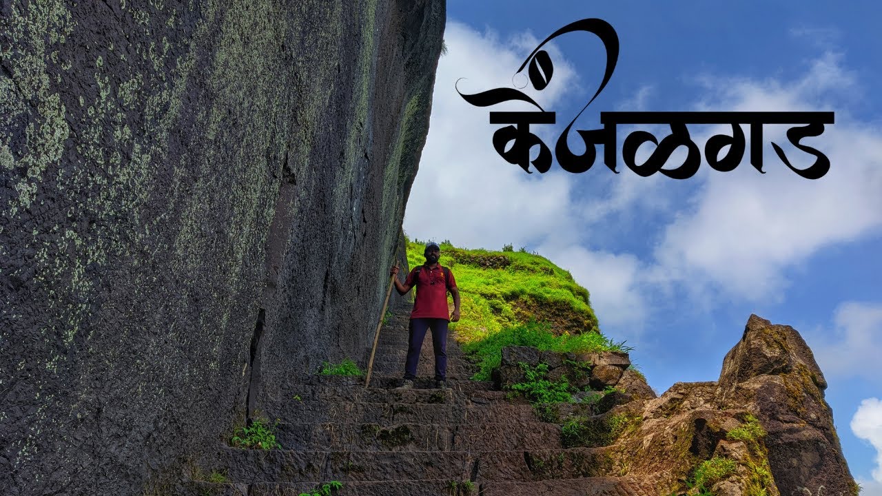 Kenjalgad Fort Trek ll केंजळगड ट्रेक ll Vikas Wadkar