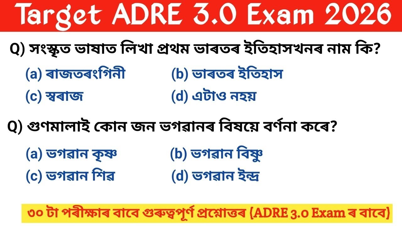 Target ADRE 3.0 Exam 2026 || General Knowledge in Assamese || Assam Gk most Important MCQ 