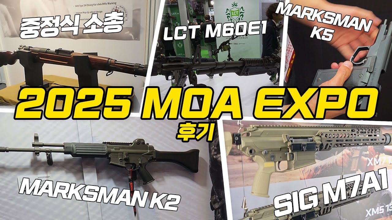 2025 MOA EXPO 후기 (2025 모아쇼 (MOA SHOW) 후기) [대만 에솦 여행 1부]