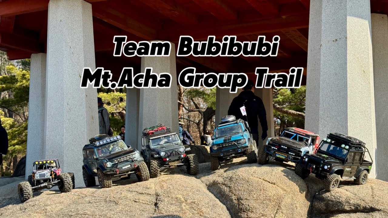 RC Car Rock Crawling Team Bubibubi Mt. Acha Group Trail. 팀 부비부비 아차산 산행. March 8, 2026.