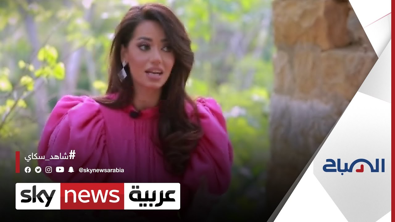 الفنانة العراقية رحمة رياض لسكاي نيوز عربية: هدفي تقديم أعمال تبقى للأجيال القادمة | #الصباح