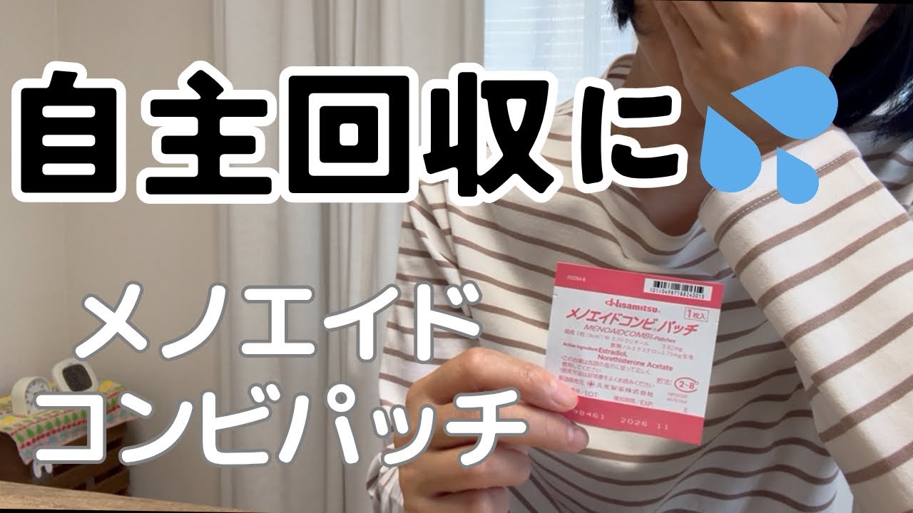 【緊急】まさかのメノエイドコンビパッチが出荷停止！？私の手元にあった回収ロットと今後のHRTどうする？