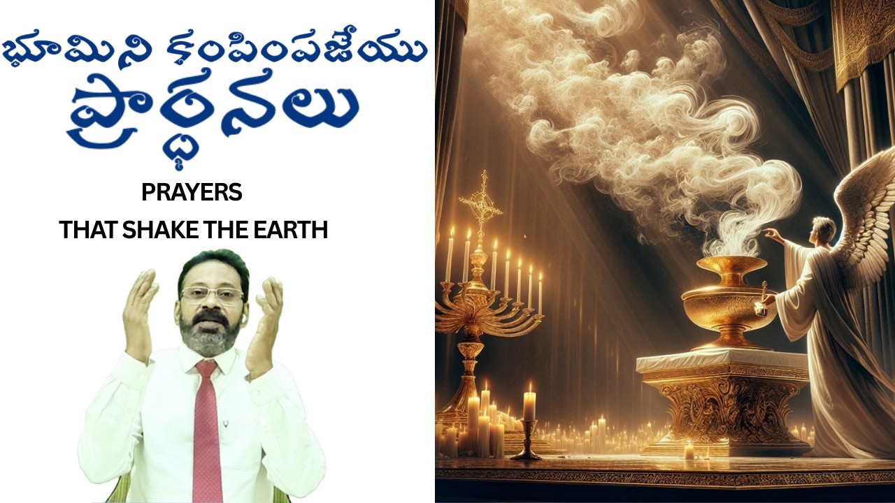 PRAYERS THAT SHAKE THE EARTH I భూమిని కంపింపజేయు ప్రార్ధనలు I REFORMED CHURCH I PROF. KIRAN KUMAR