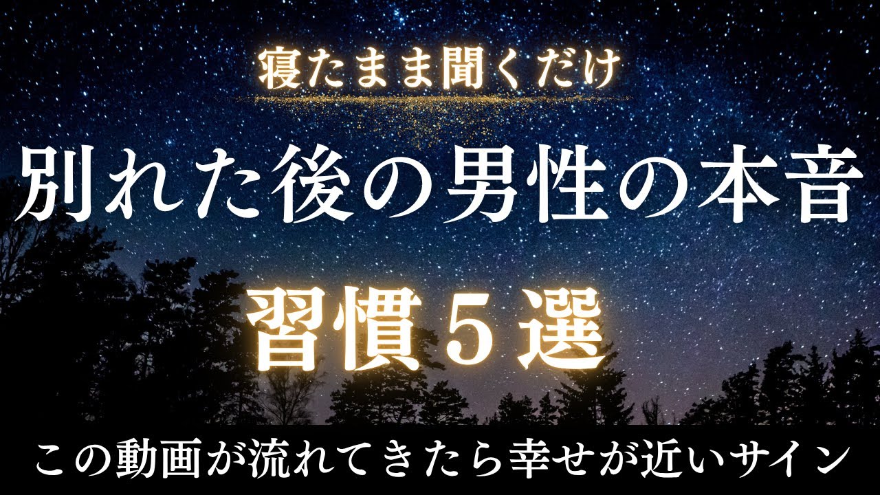 【復縁】知っておくべき別れた後の男性の本音7選