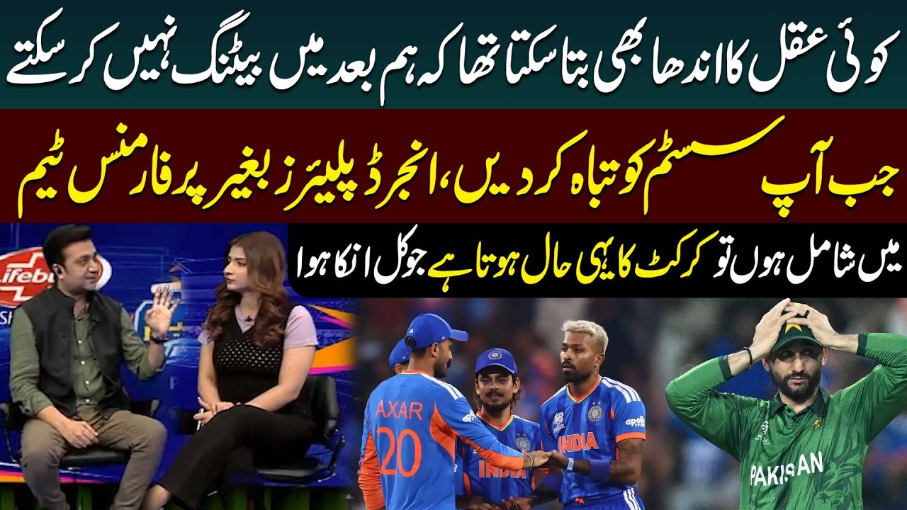 Pakistani Team Performance Against India | Pak vs Ind Match Analysis | T20 World Cup 2026