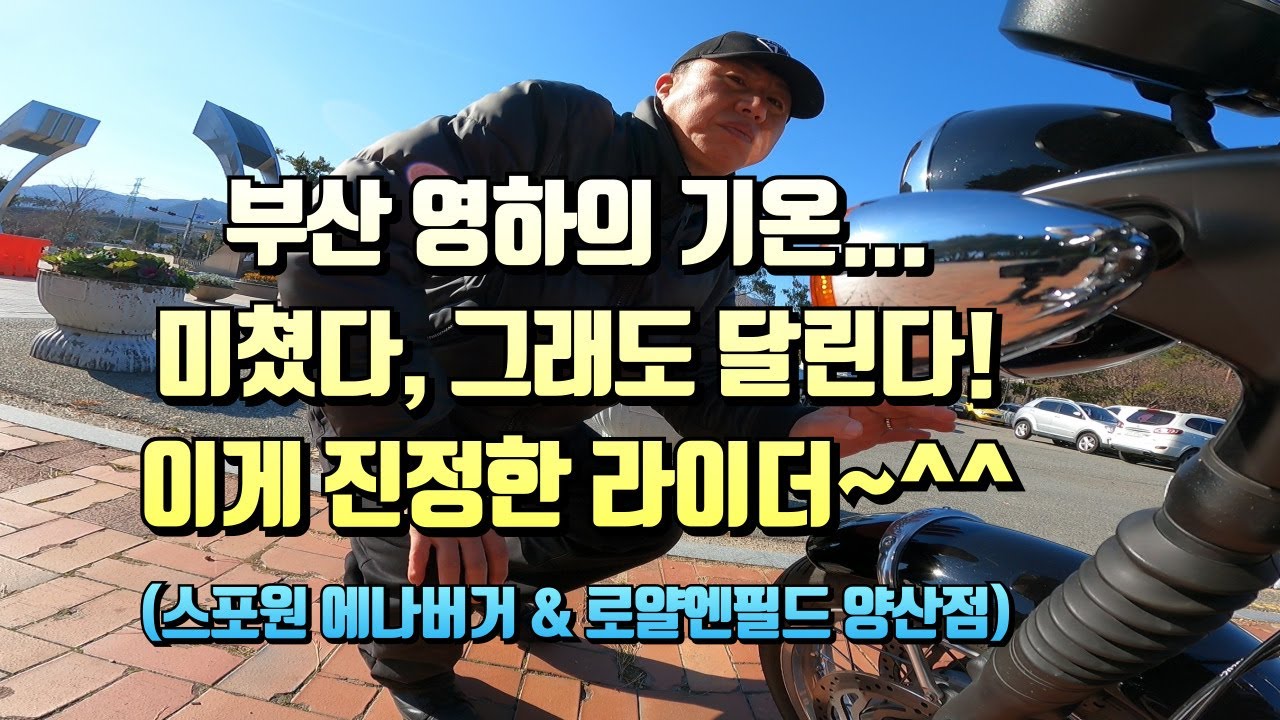 부산 영하의 기온... 미쳤다, 그래도 달린다! 이게 진정한 라이더~^^