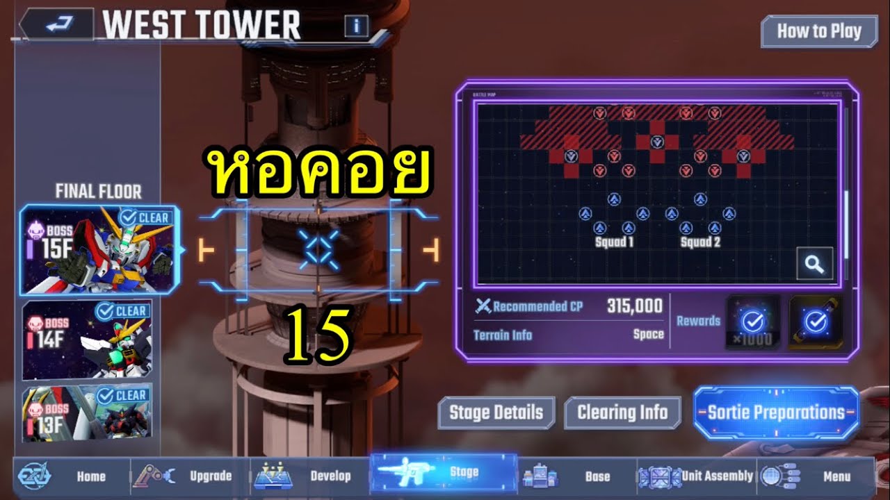 SD Gundam G Generation Eternal : Generation Tower West ชั้น 15