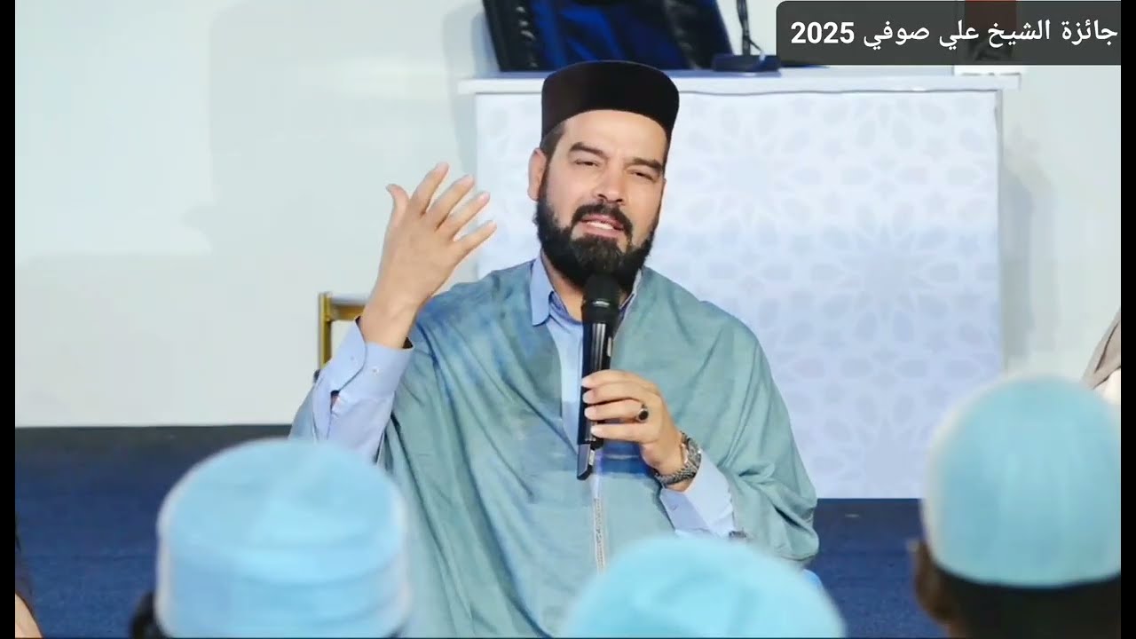 كلمة الشيخ أ.د. كمال قده | من فعاليات الأمسية القرآنية لجائزة الشيخ علي الصوفي الدولية 2025