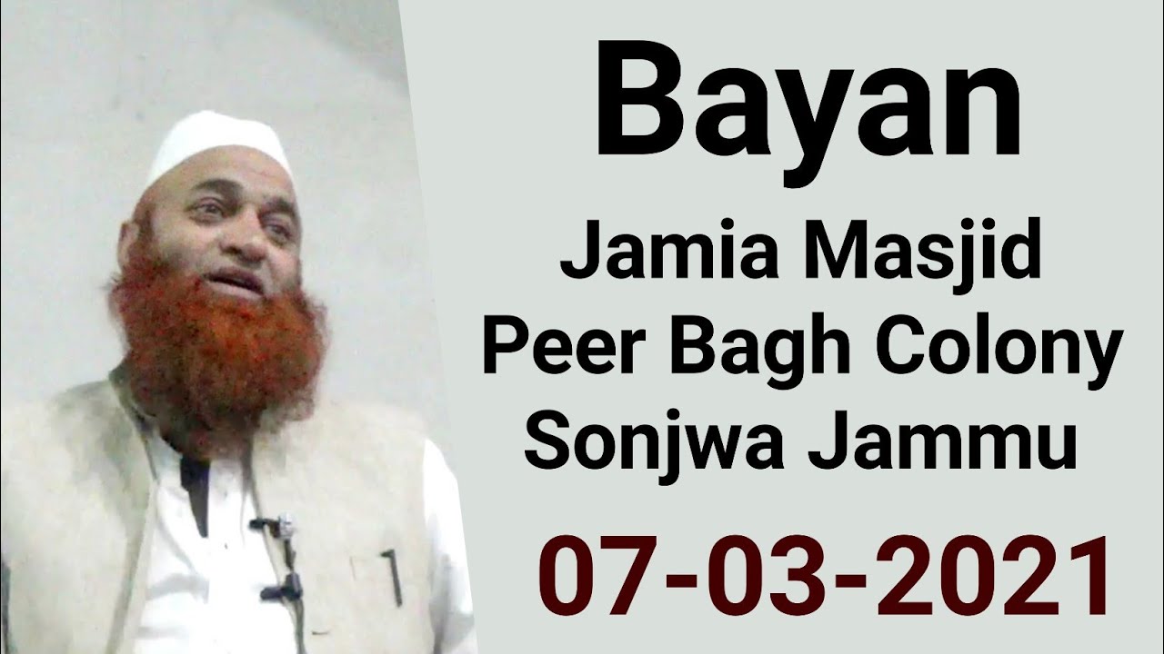 Mufti Nazir Ahmad DB | Jamia Masjid Peer Bagh Colony Sonjwa Jammu | 07-03-2021