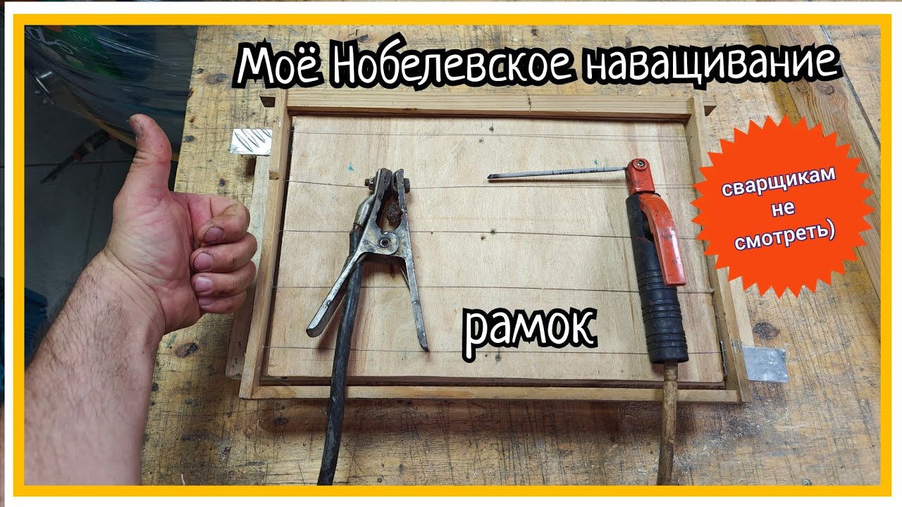 Самый простой и эффективный способ наващивания рамок.