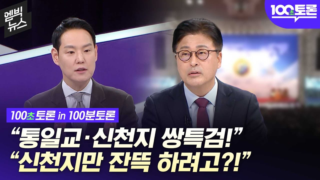 [100초토론] 