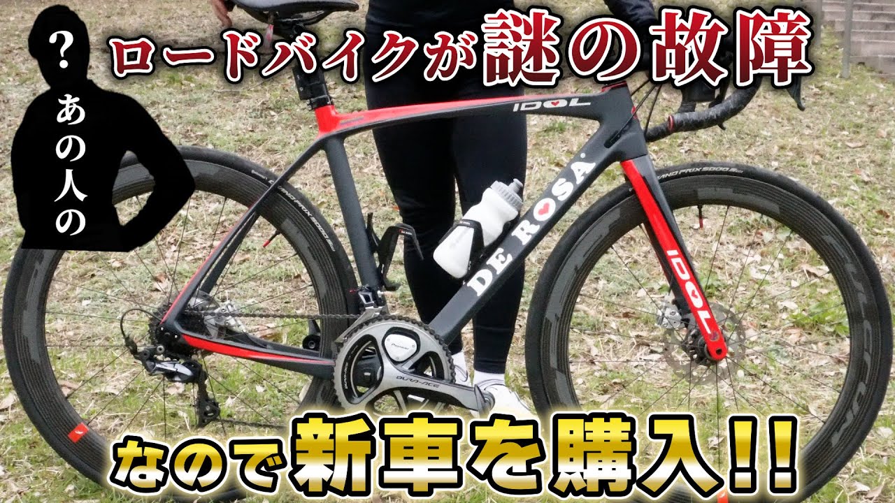 突如廃車になりました。なので高級ロードバイクを購入!!