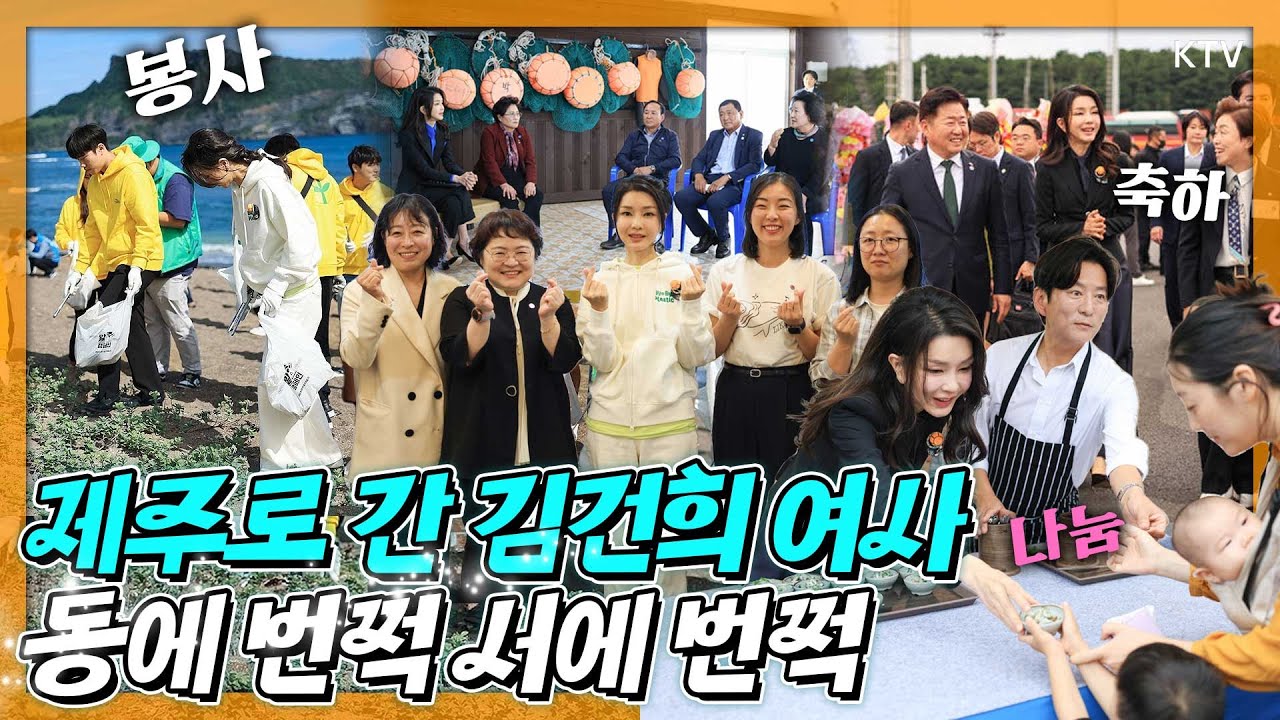 김건희 여사가 준비한 은갈치 회무침 먹어봤니? 제주 해녀만남을 시작으로 은갈치 축제까지~ 제주도를 휩쓴(?!) 김건희 여사의 하루는 윤니크에서 확인!